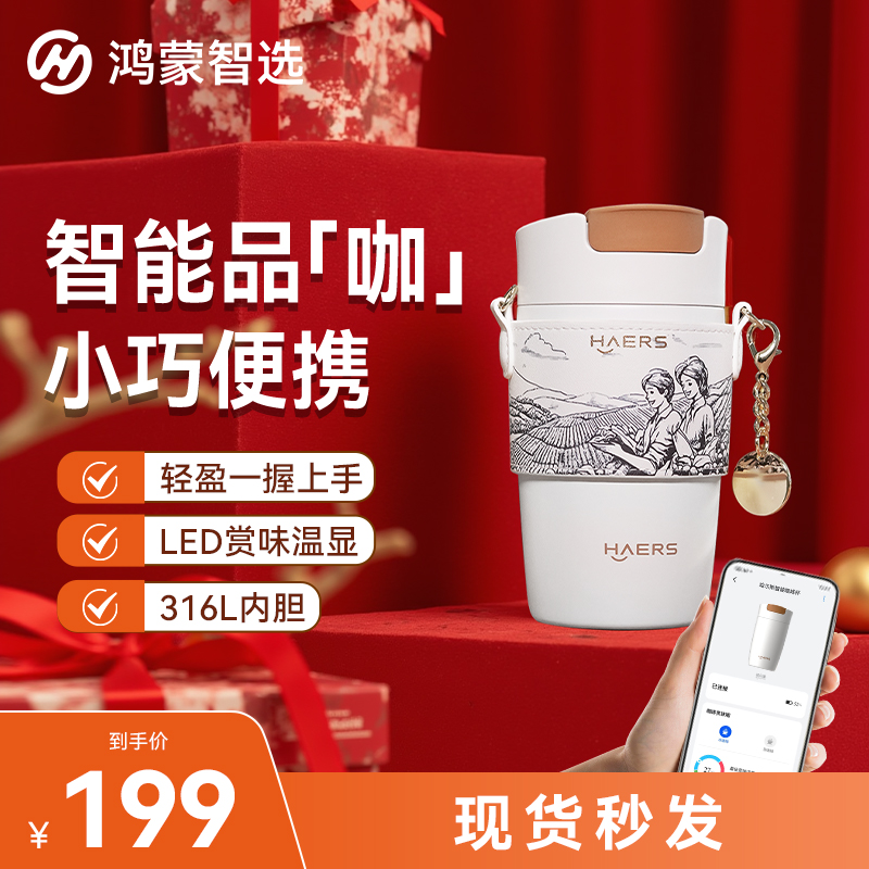 【华为鸿蒙智选】哈尔斯智能咖啡杯中秋节高颜值便携数显水杯随行杯