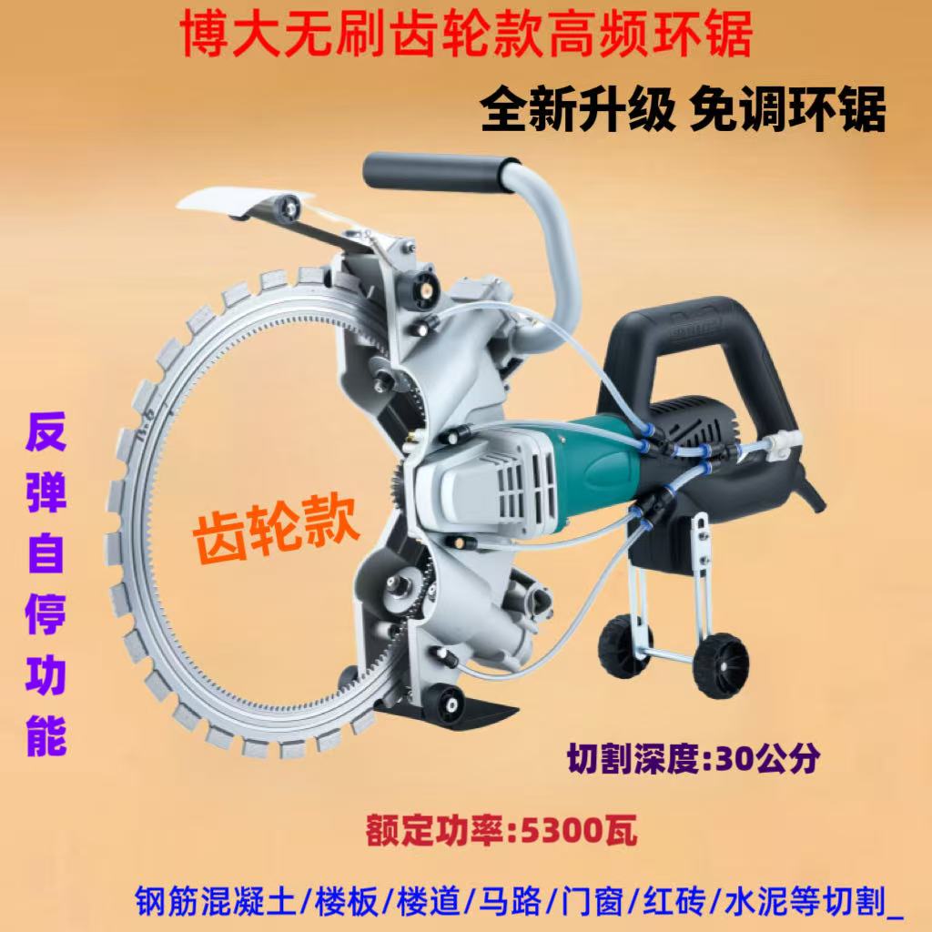 博大齿轮款高频无刷环锯大功率混凝土切墙开门窗切墙机石材切割机