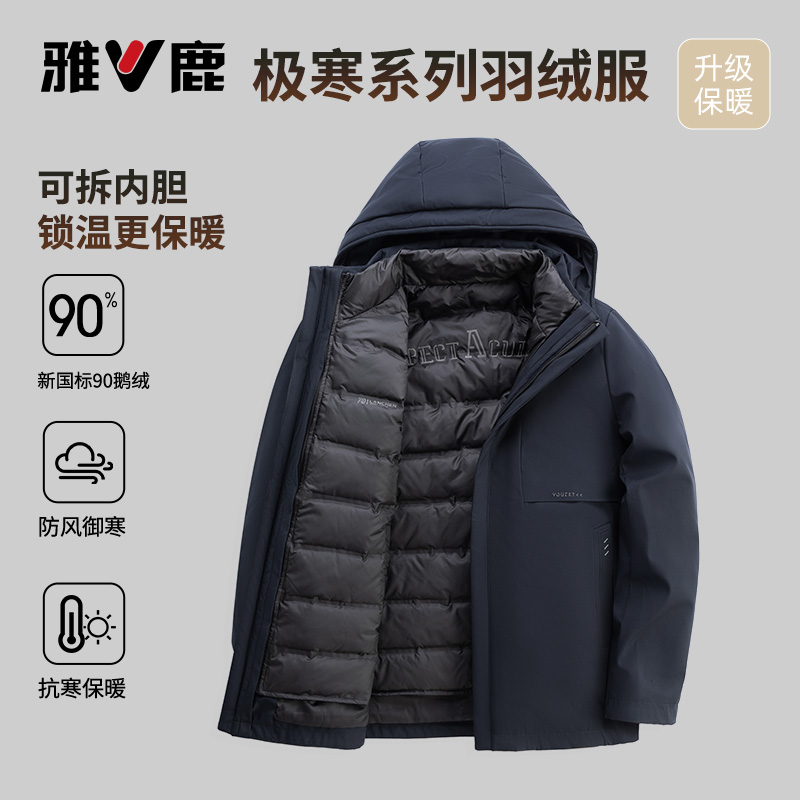 V/雅鹿【鹅绒拆卸】90鹅绒羽绒服男冬季新款商务休闲爸爸装羽绒外套