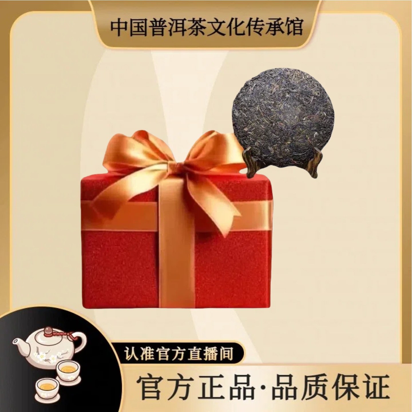 【传承馆 · 土司贡聘号】种茶出口专用小饼 100克  普洱生茶