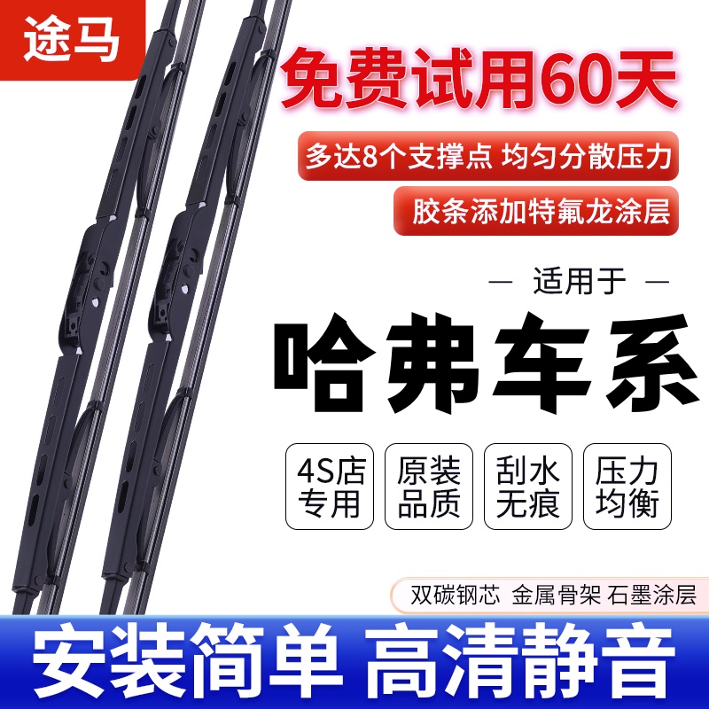 【5】哈弗长城H6M6炮VV5魏派vv7欧拉C30C50大狗专车专用有骨雨刮器