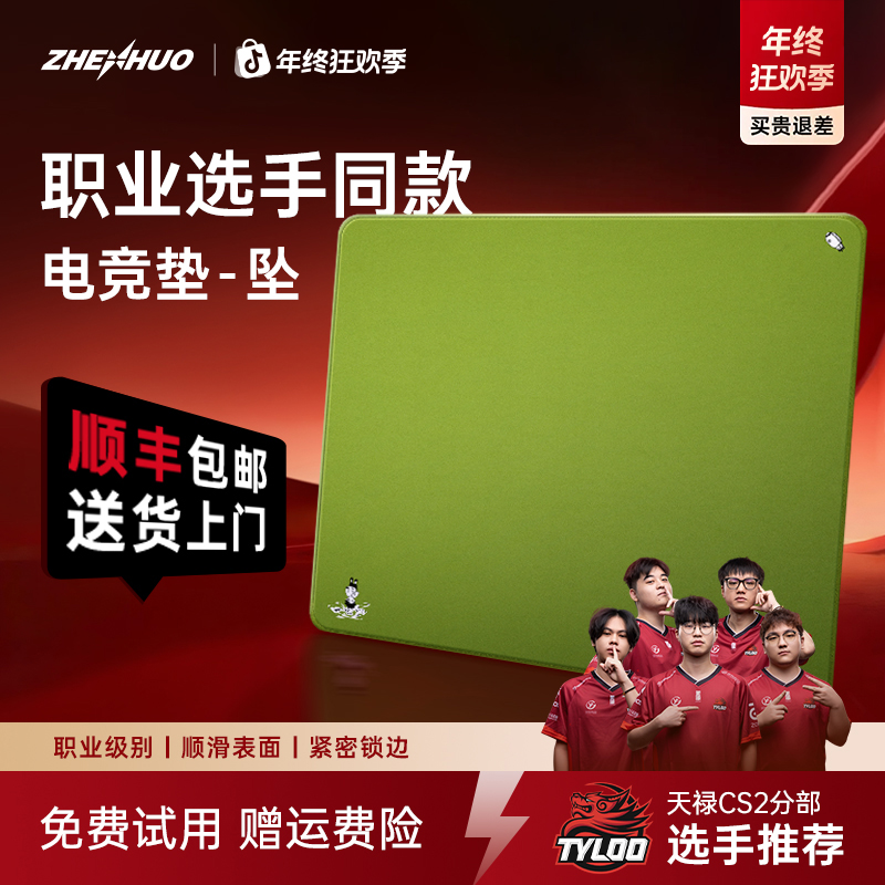 臻火电竞「坠」专业电竞游戏鼠标垫无畏契约CSGO三角洲大号鼠标垫