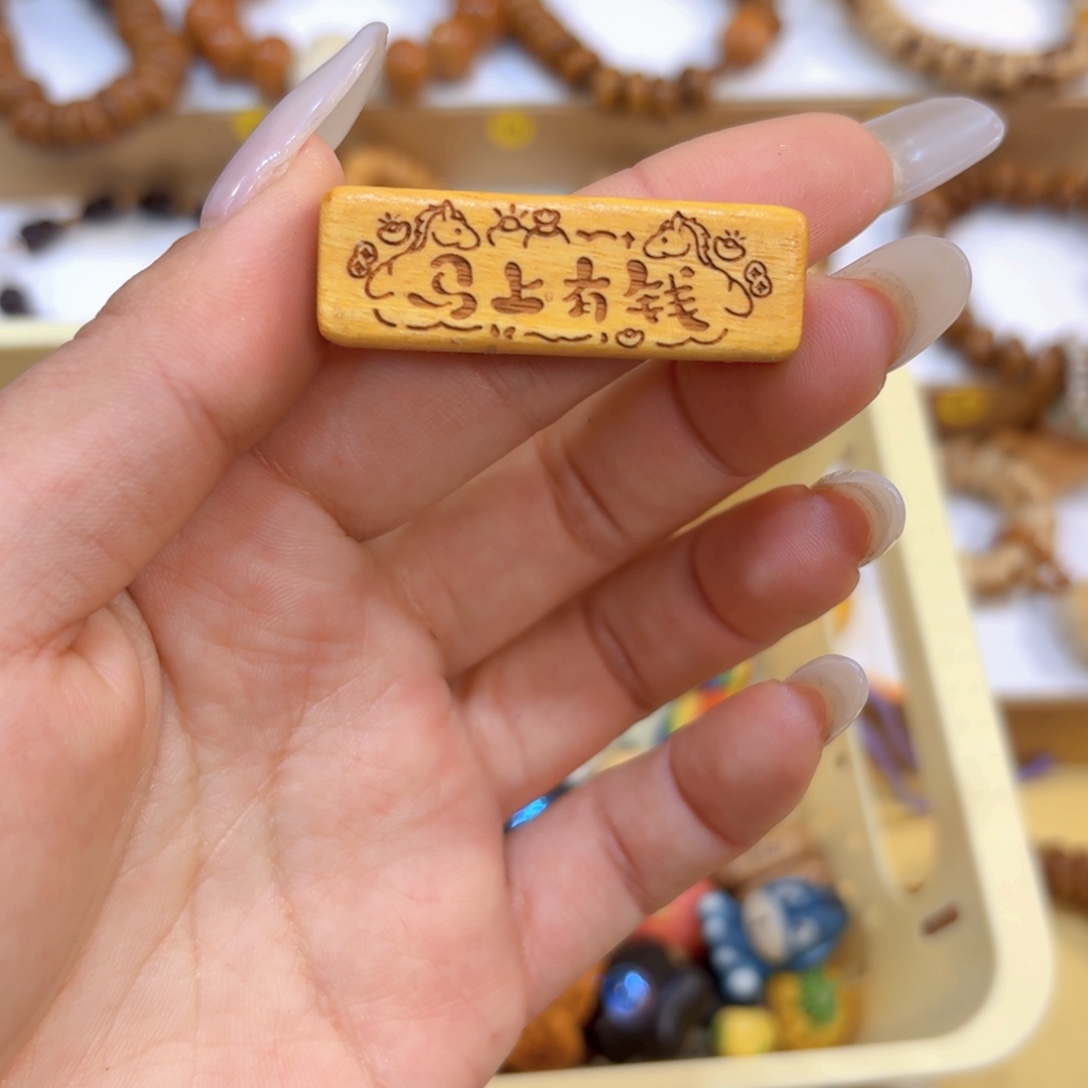 星月菩提吊坠马上有米