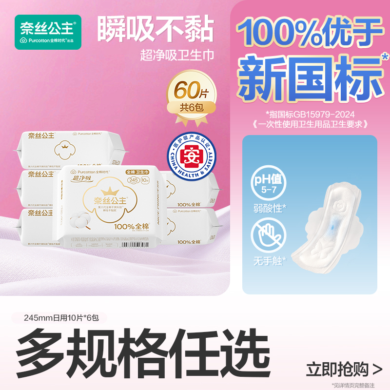 【纯日用夜用】全棉时代超净吸系列卫生巾防侧漏极薄透气亲肤不闷湿