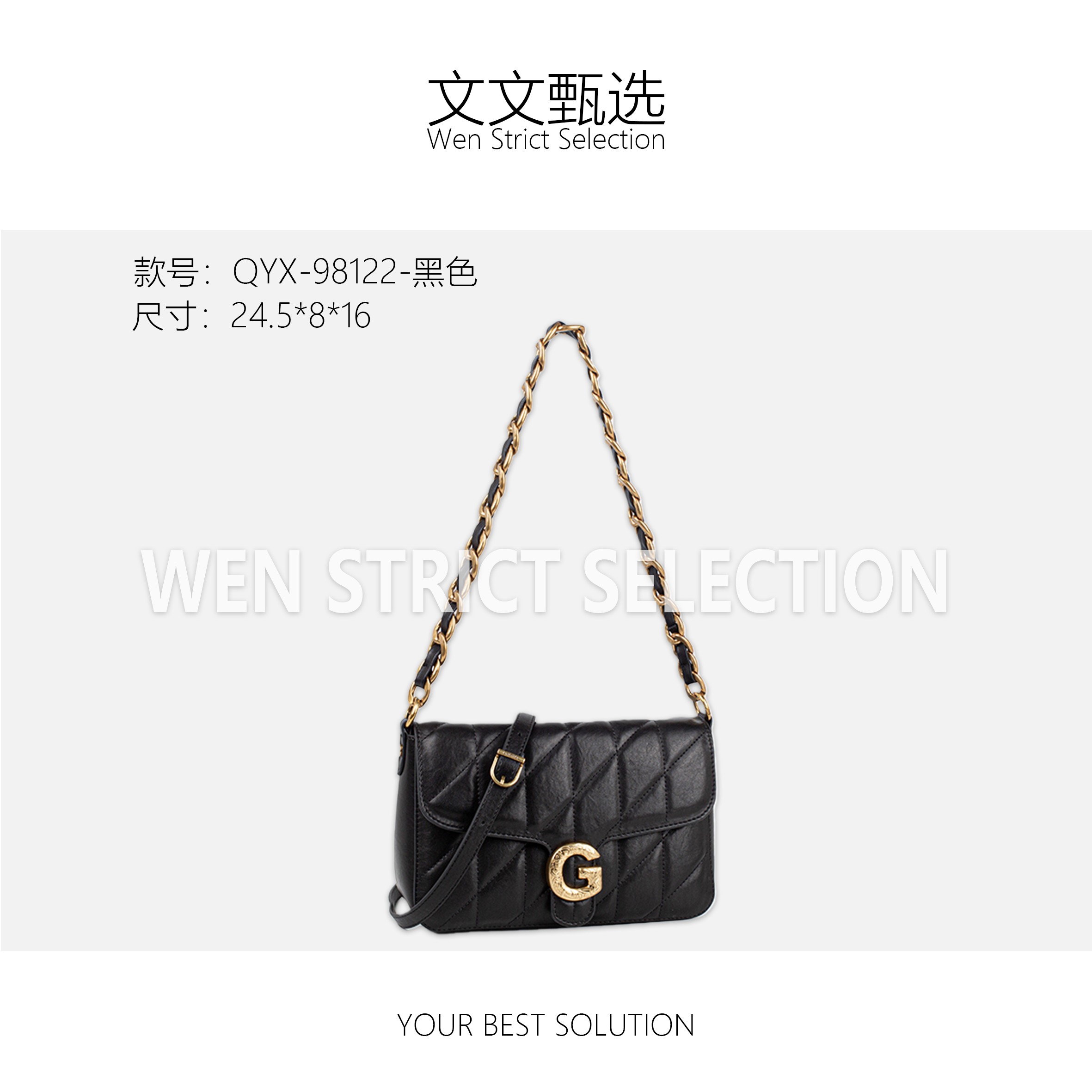 【文文甄选】QYX-98122-黑色-轻奢时尚百搭新款女包