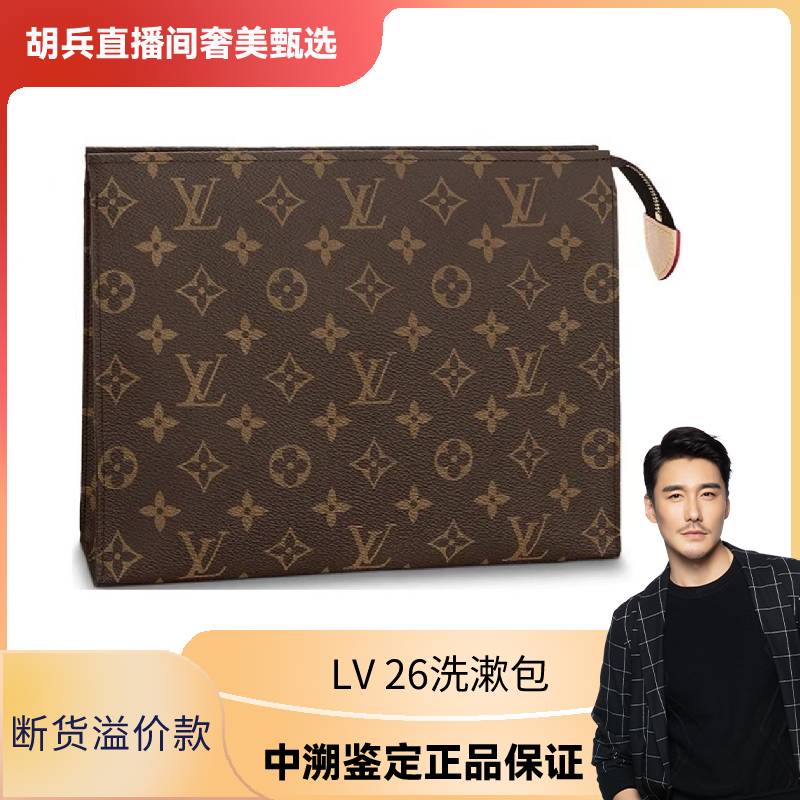 99新 LouisVuitton/路易威登 LV 洗漱包26diy链条