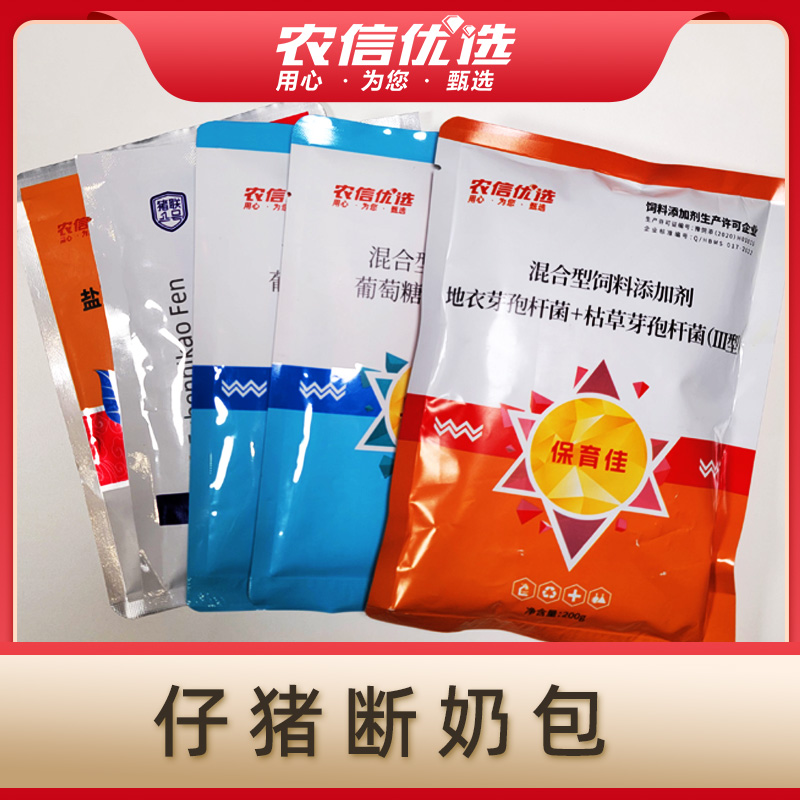  仔猪断奶包（拌料200斤）断奶四合一轻松断奶兽用小猪保育包