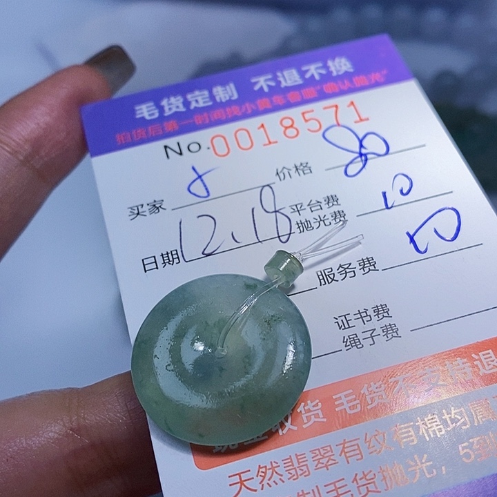 小***靖定制翡翠未镶嵌翡翠