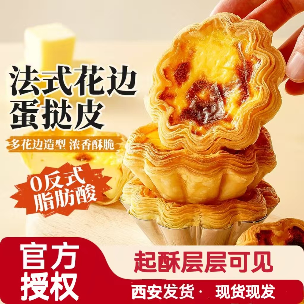 伊品梵太阳花边蛋挞皮蛋挞液套餐组合  法式可颂家用空气炸锅烘焙