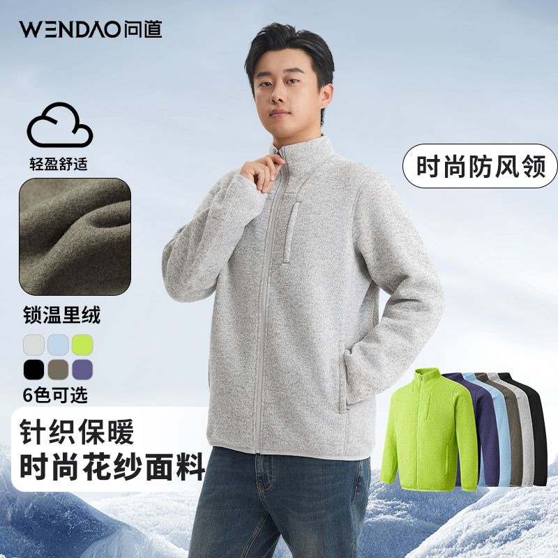 【问道·花纱针织立领夹克】秋冬新款户外休闲科技保暖抓绒外套00171