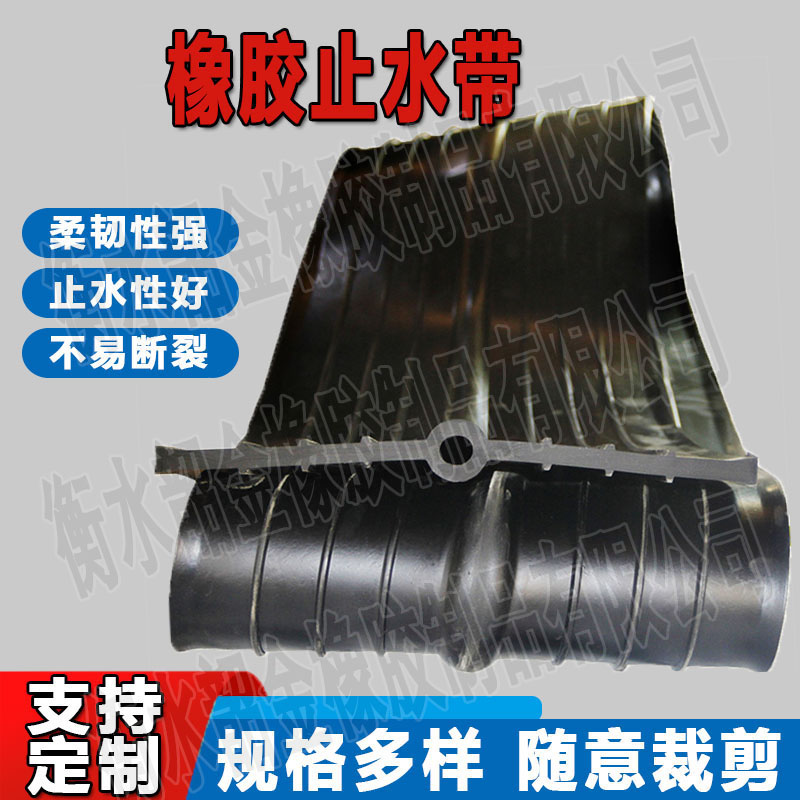 橡胶止水带A桥梁中埋式橡胶止水带定制A钢边背贴橡胶止水带定制
