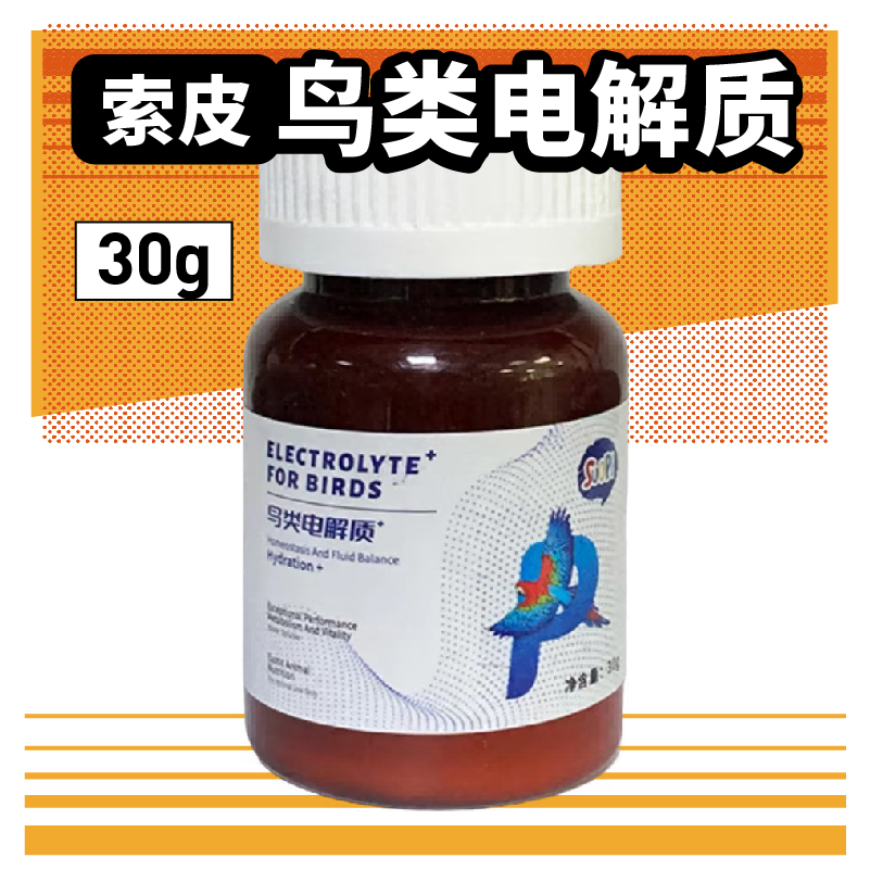 索皮鸟类电解质改善中暑脱水紧张惊吓迅捷恢复体力粉剂 CG 25-11