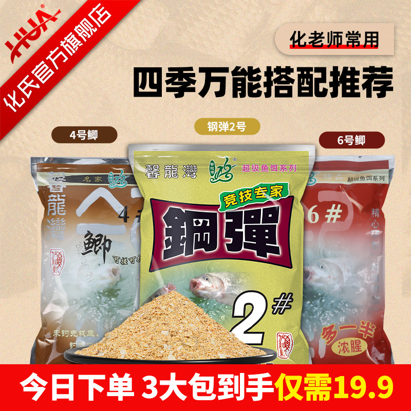 化氏钢弹2号3号浓香型钓饵钓鱼饵鲫鱼饵鲤鱼鲂鱼饵料秋冬四季鱼