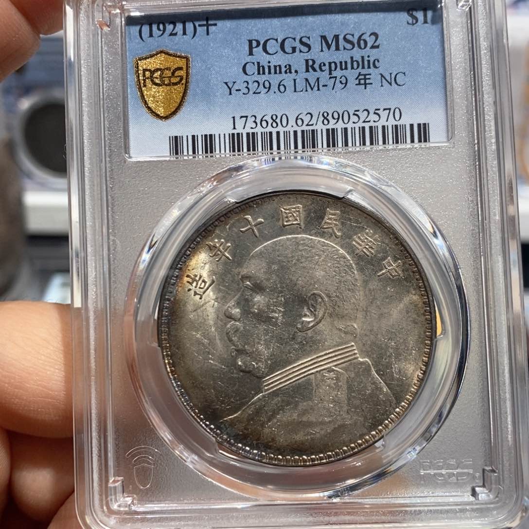 银尚品十年大头银币2570