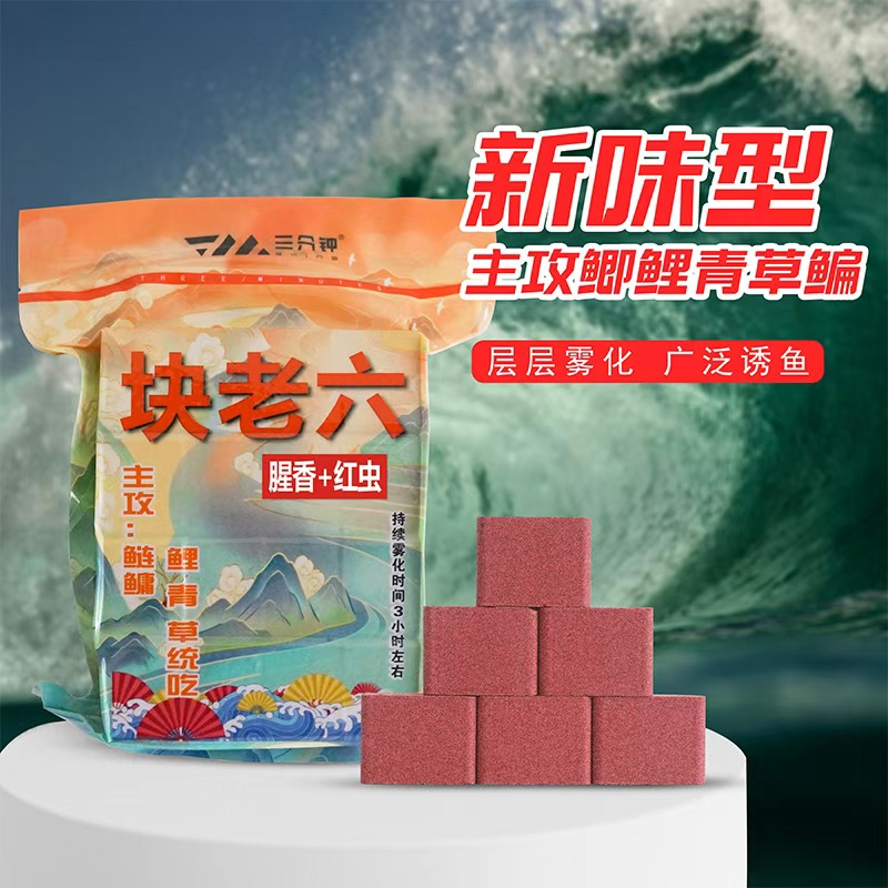 块老六方块饵青鱼草鱼鲤鱼通用抛竿翻板花篮红虫腥味