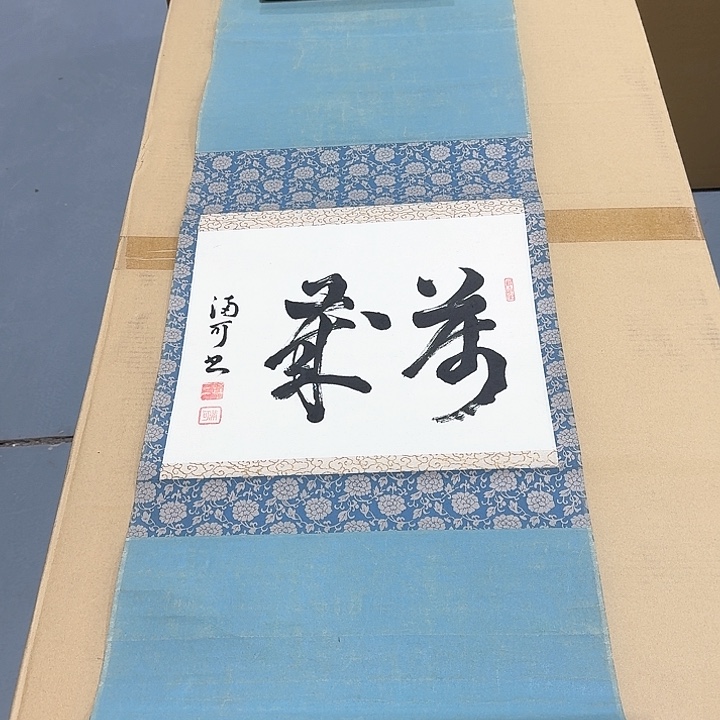 书法田*田哈哈。            