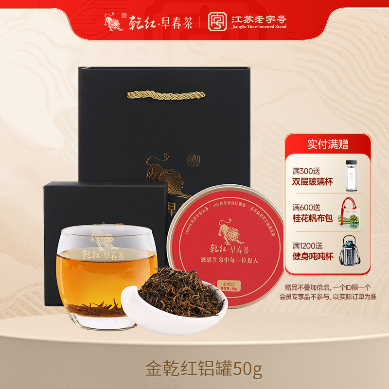 【2025现货】乾红 宜兴红茶 明前特级茶叶金乾红系列 罐装50g