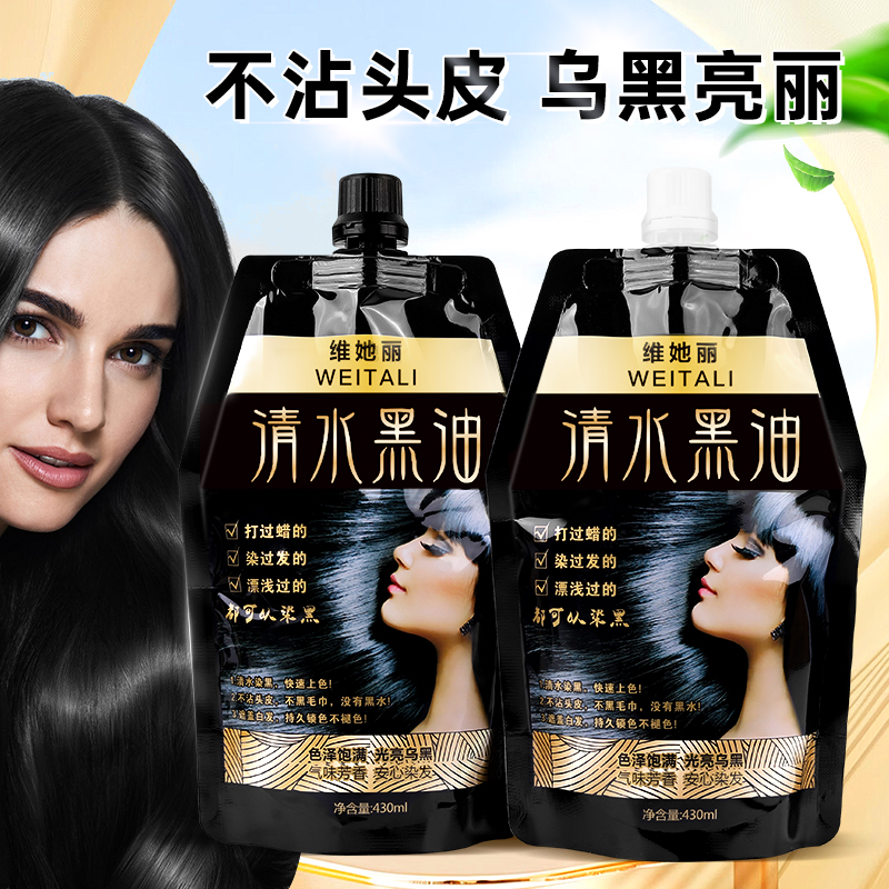 维她丽发廊专用清水黑油味道清香芳香快速上色盖白发染发剂