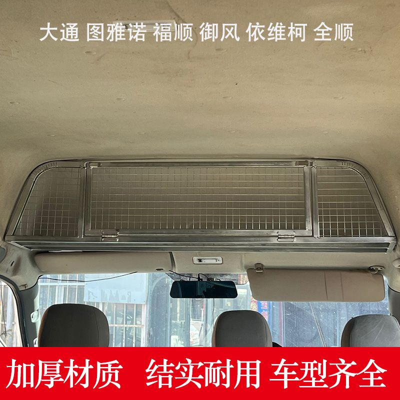 驾驶室行李架大通v80福田图雅诺车内福顺依维柯头顶架车顶储物架