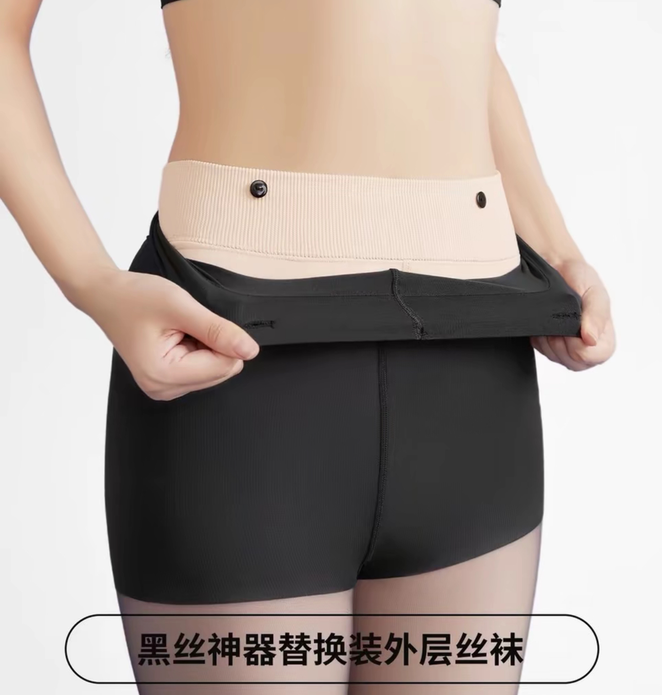 【25新款】光腿神器纽扣款可拆卸外层替换丝袜