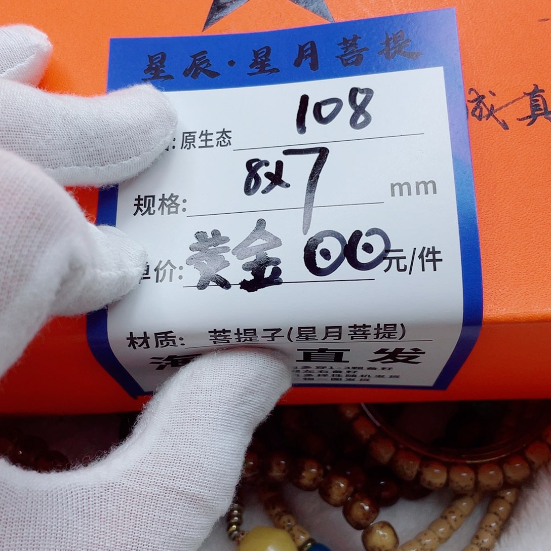 手串星月菩提87ddddddddsd