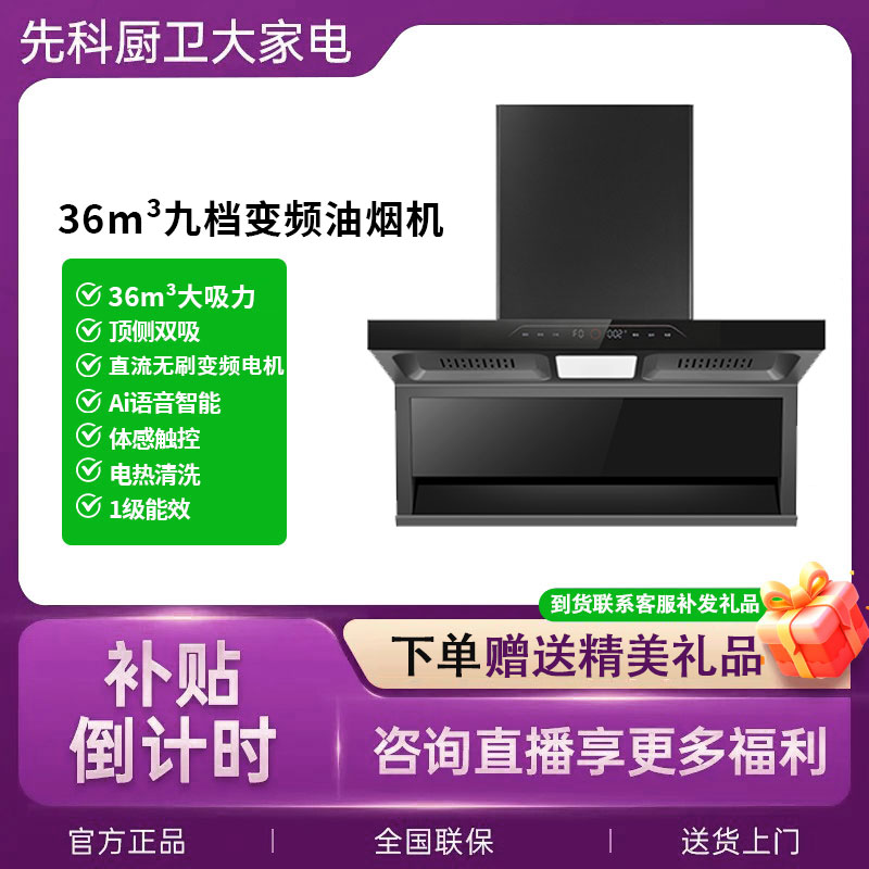 先科九档变频抽油烟机家用厨房自动清洗智控顶侧双吸大吸力