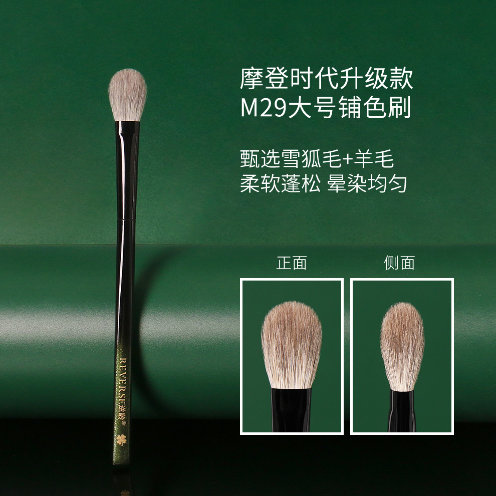 逆龄M29大号铺色眼影刷晕染自然细光峰羊毛无痕新手便携化妆刷‌