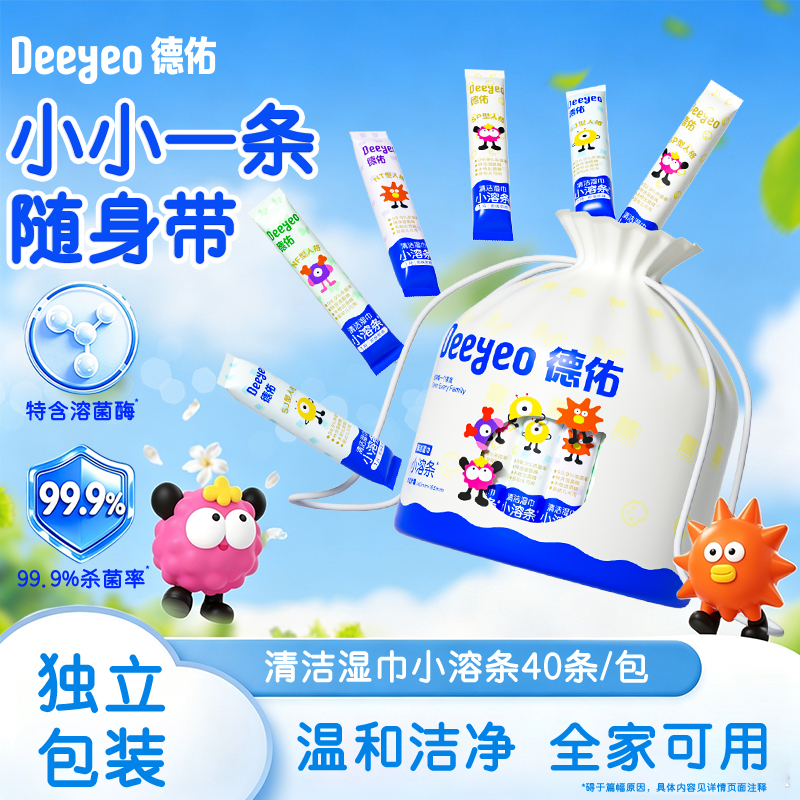 德佑湿巾溶菌酶婴儿手口专用湿纸巾小包便携随身装清洁小溶条A