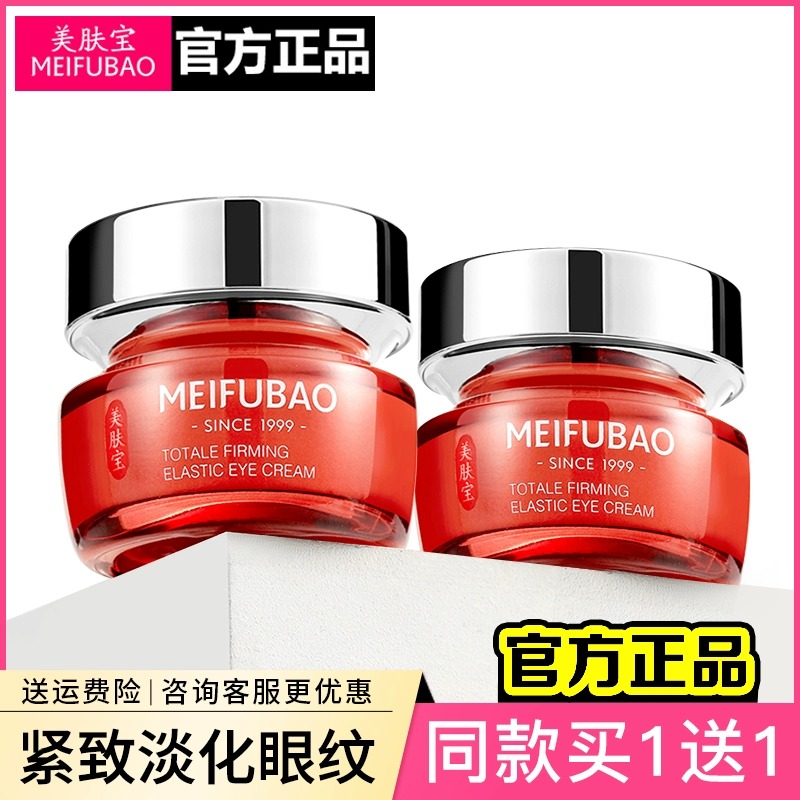 美肤宝驻颜紧致弹力眼霜抗皱老淡化细纹皱纹补水保湿滋润正品女