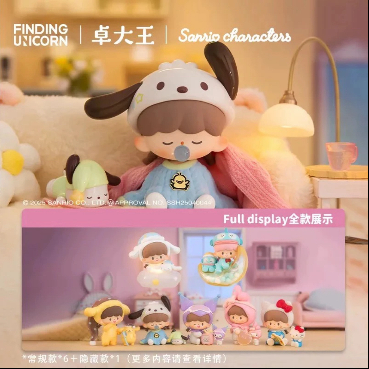 【拆盒不退】新品卓大王三丽鸥家族晚安预备备系列潮玩盲盒可爱礼物