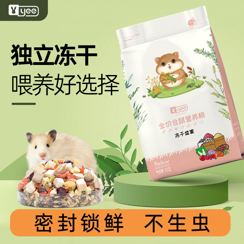 仓鼠粮冻干肉粮金丝熊粮仓鼠营养粮五谷主粮饲料磨牙棒仓鼠