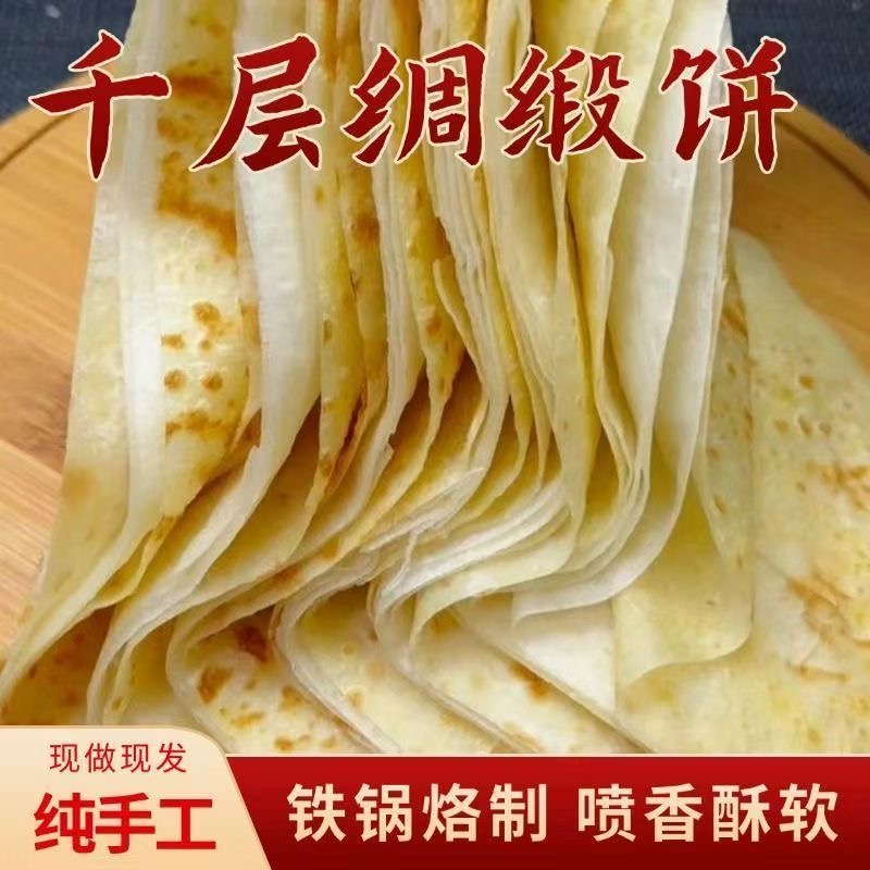 【新品尝鲜】整整一斤正宗山东花生油千层绸缎饼香软劲道加热更香