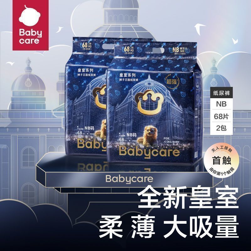 babycare皇室弱酸纸尿裤婴儿尿不湿狮子王国干爽透气新生儿NB