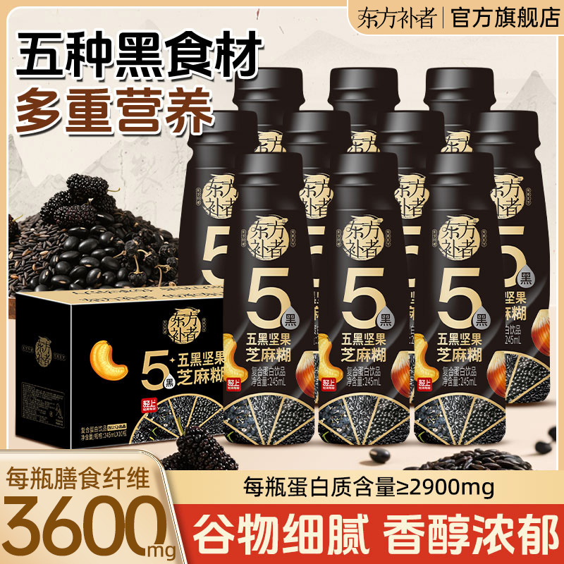 东方补者 五黑坚果芝麻糊送礼饮品高档好喝早餐代餐饮料10瓶