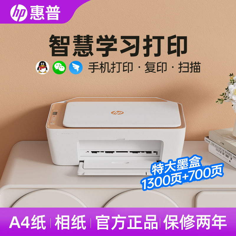 HP/惠普DJ4978黑白彩色家用学生用A4打印机复印扫描无线远程照片
