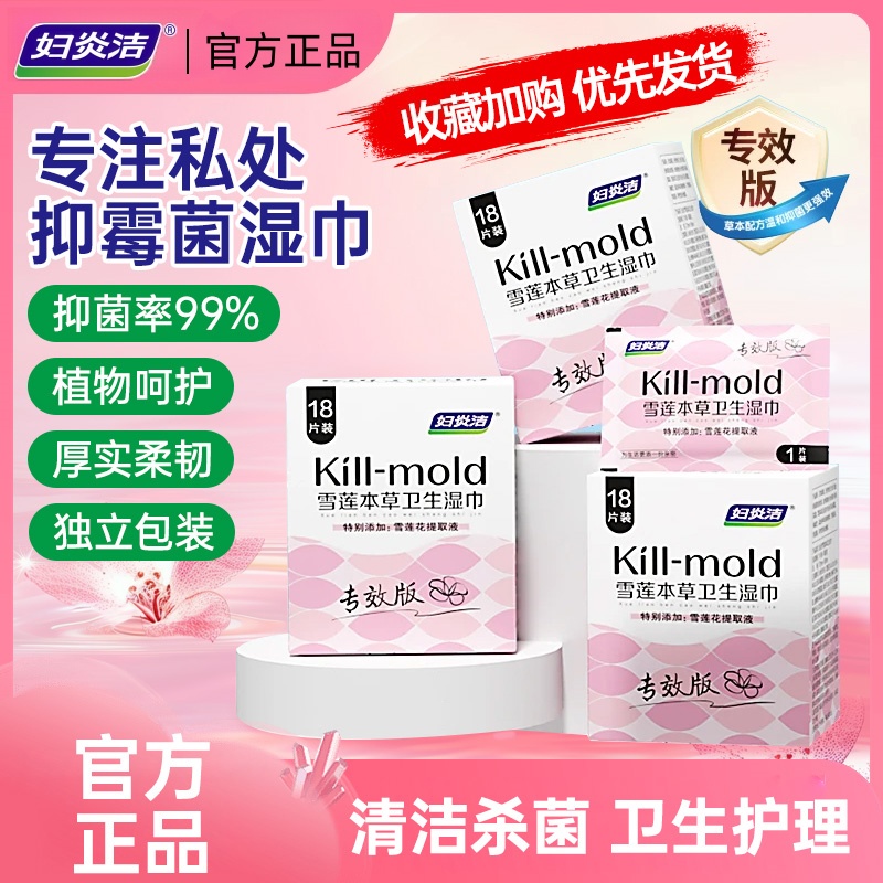 妇炎洁女性专用私处清洁护理湿纸巾房事可擦抑菌卫生便携温和z