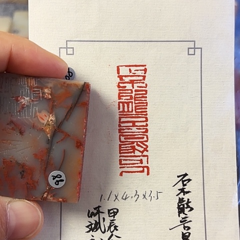 昌化石印石微丝篆刻作品