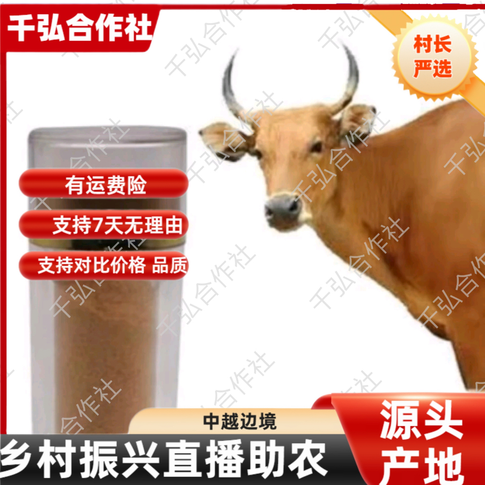 一村一品山野好货【精选——牛～宝～粉】代磨粉