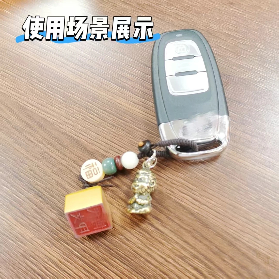 钥匙挂件带猴印老师推荐