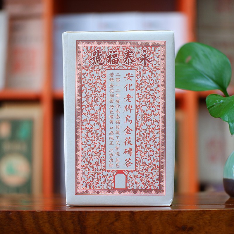 湖南老字号安化黑茶永泰福2012年安化老牌乌金茯砖茶370g红版