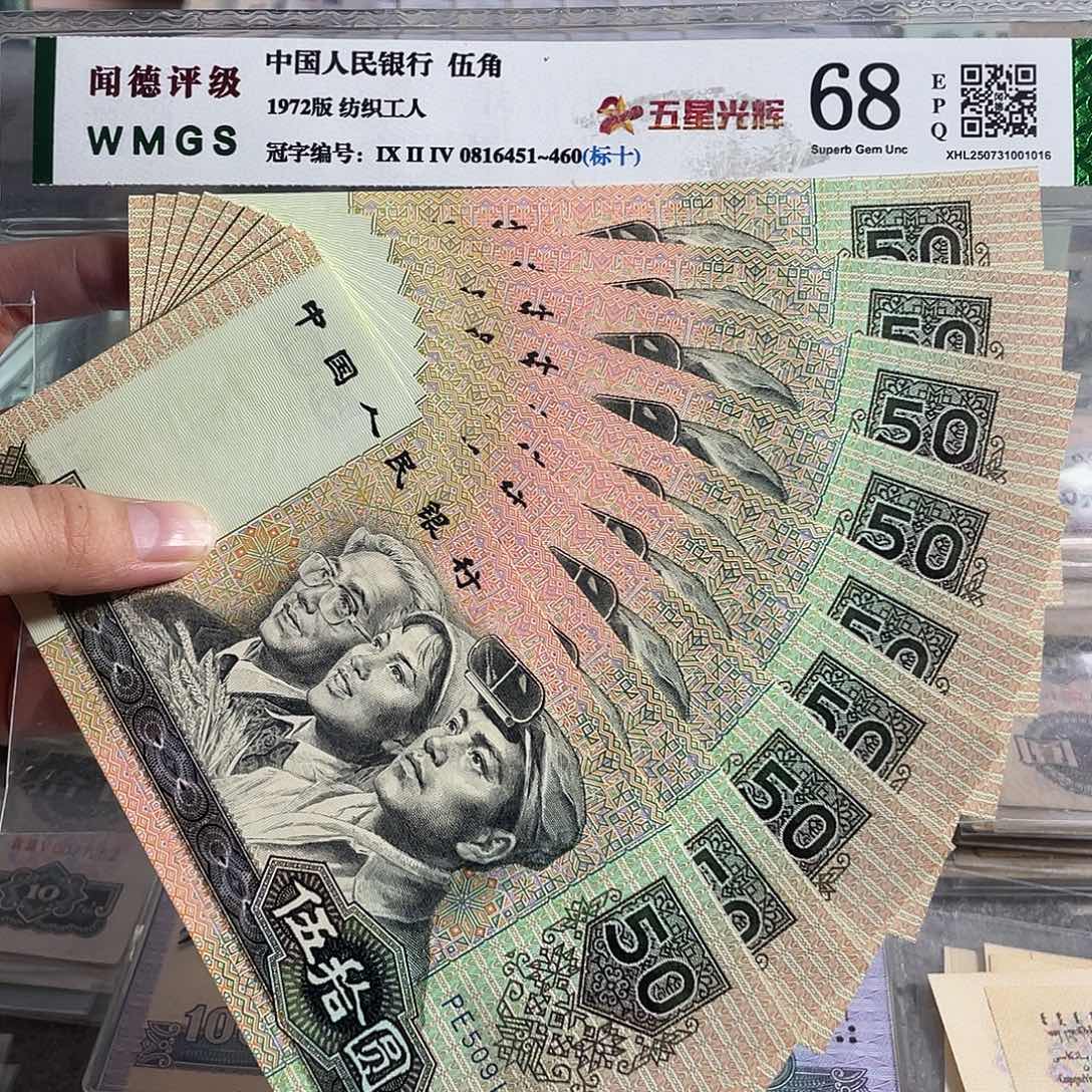 90年50元。十张连号。全新原票。保真。 号码随机
