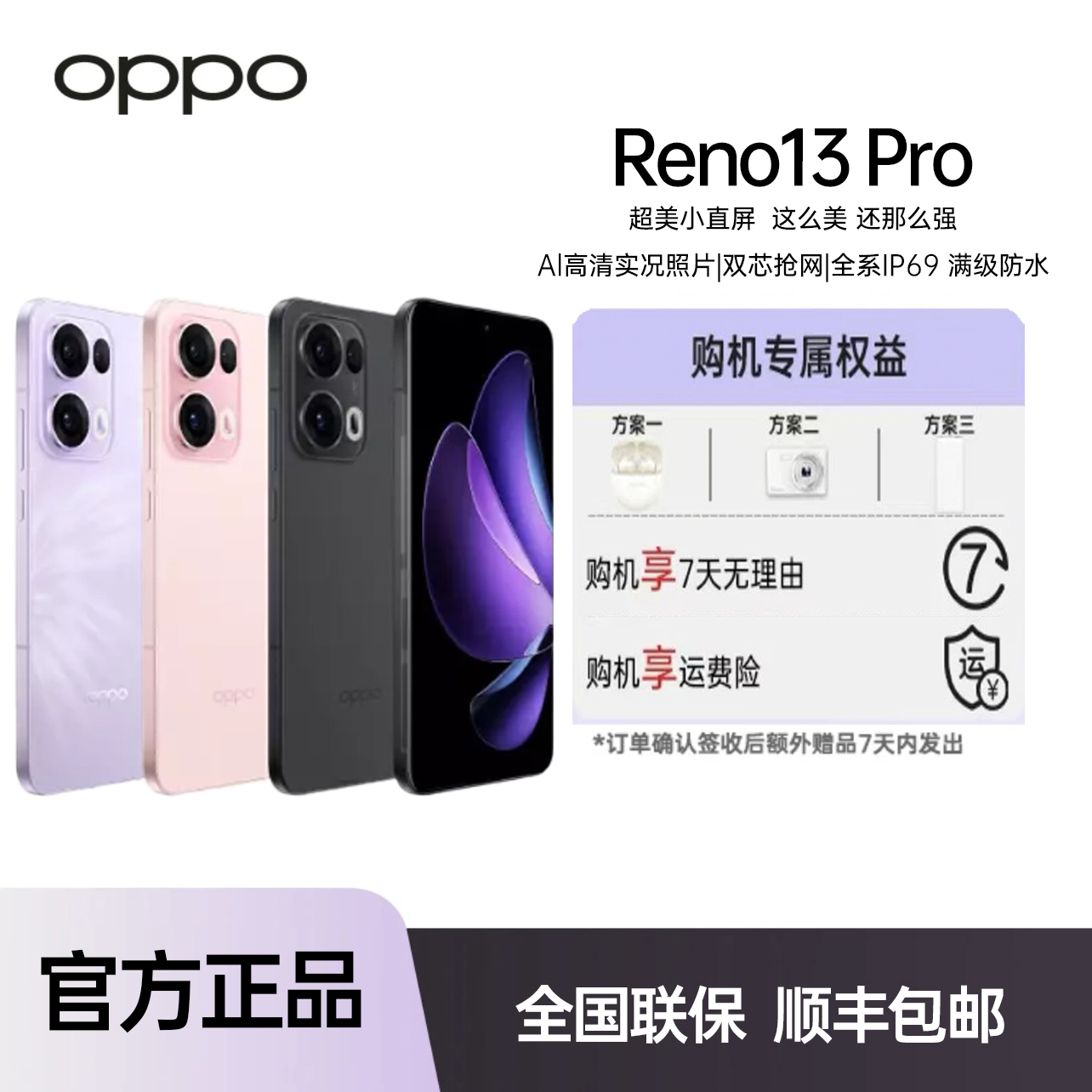 【上海国补】OPPO Reno13 Pro手机 超美小直屏 天玑8350旗舰芯片