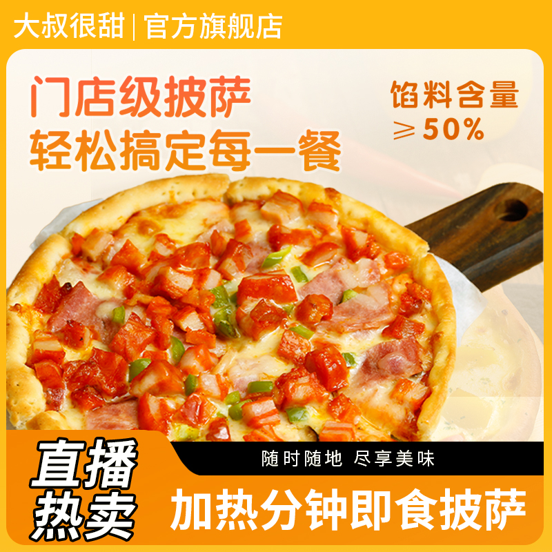 【官方补贴】大叔很甜披萨共3盒 540g组合套餐 黑椒牛肉/美式培根/奥尔良烤鸡披萨披萨半成品披萨披萨披萨披萨