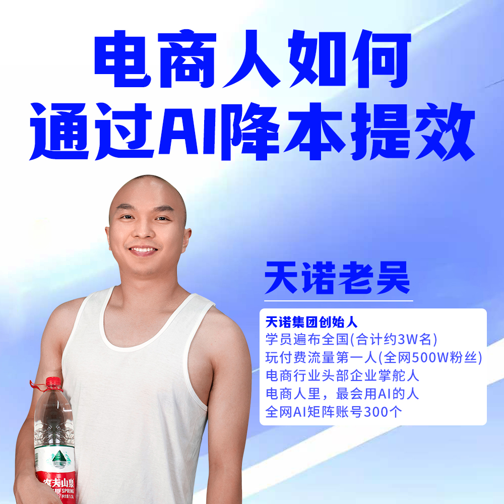 AI怎么帮电商人降本增效（半个小时产100条视频）