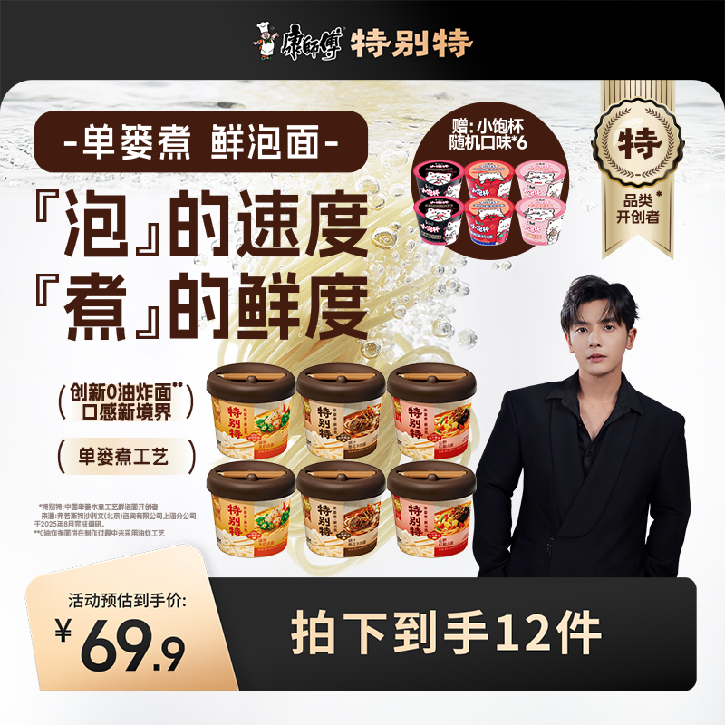 【现货现发】康师傅特别特鲜泡面6桶装泡面方便面zb
