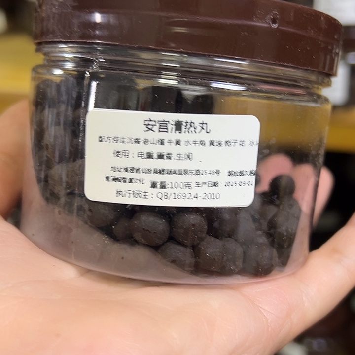 香粉丸子安宫100克