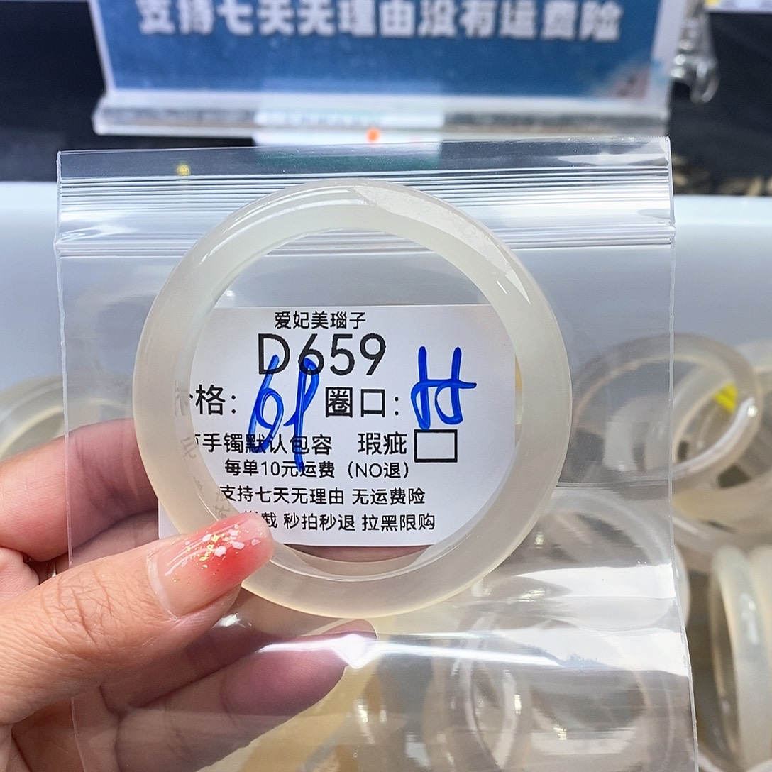 ****）玛瑙/玉髓未镶嵌手镯659