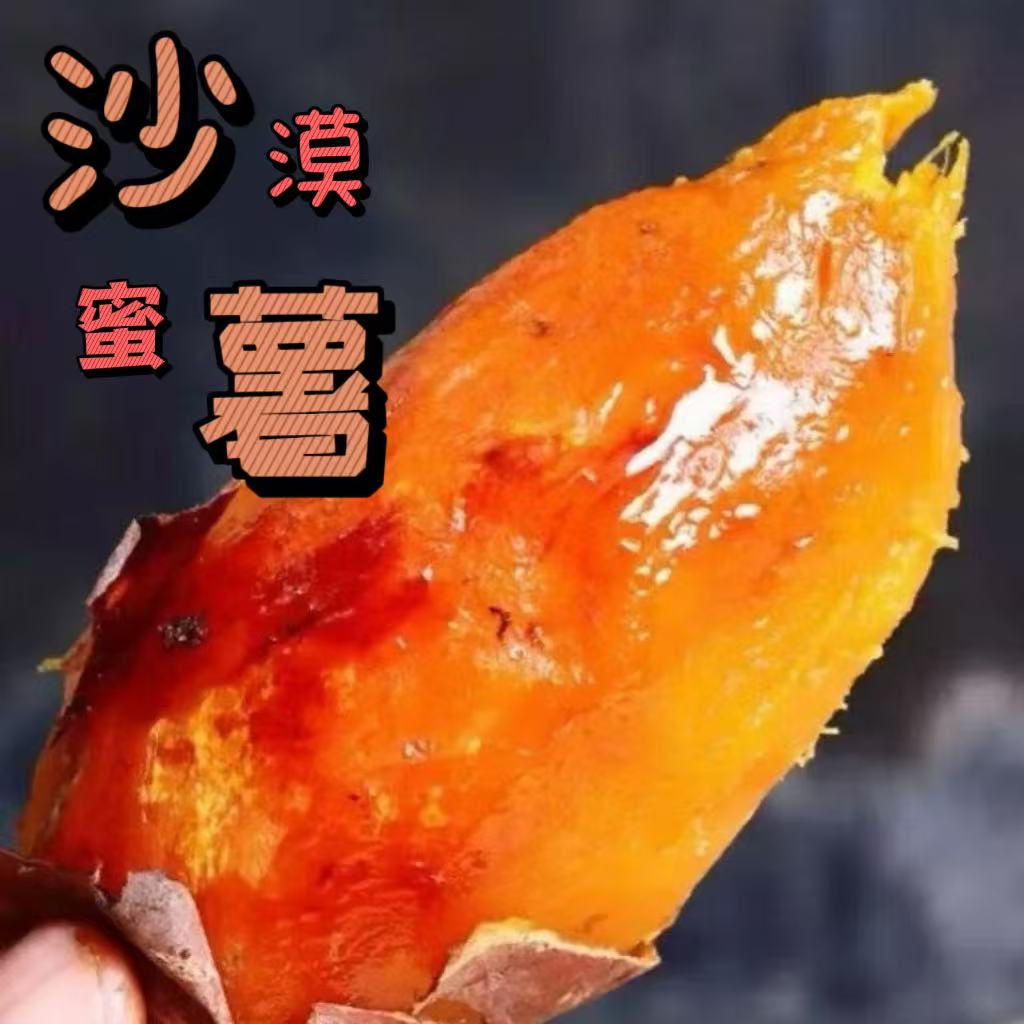 (新疆直发）正宗新疆西瓜红蜜薯沙漠蜜薯软糯香甜沙地红薯5斤9斤