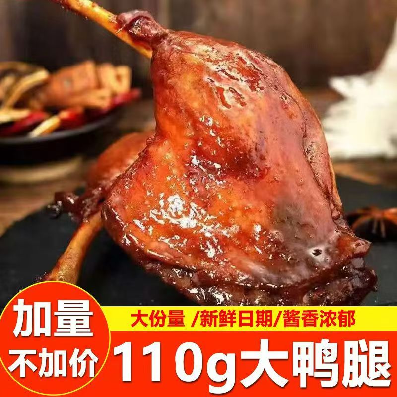 【5只大鸭腿】香辣盐焗大鸭腿独立包装休闲解馋零食