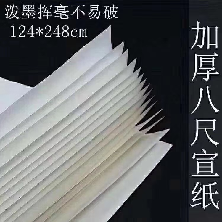 【古檀阁】八尺檀皮宣，安徽宣纸，手工制作，生宣124*248cm